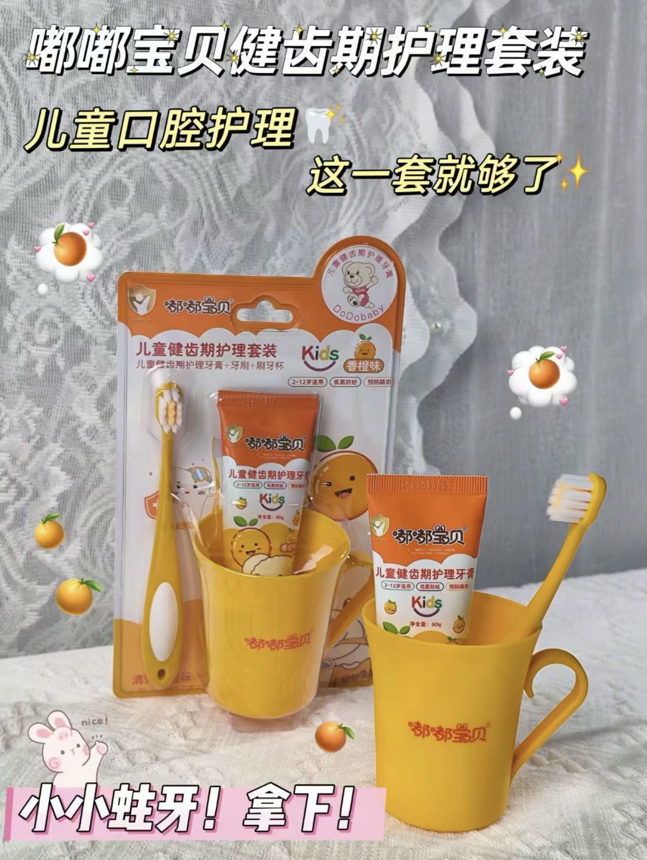 嘟嘟宝贝健齿期护理套装 (草莓味道~~)没有香橙味