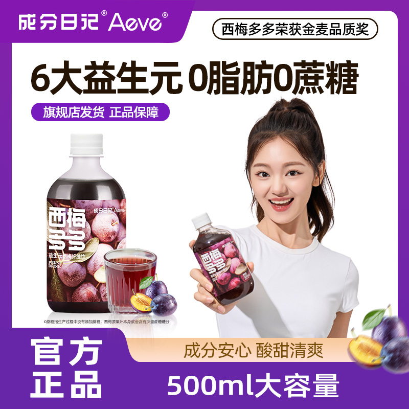成分日记西梅多多西梅益生元纤维饮果汁浓缩汁果蔬汁