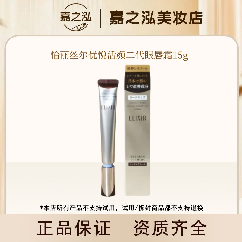 【达人专属】怡丽丝尔优悦活颜二代眼唇抚纹精华霜15g正装
