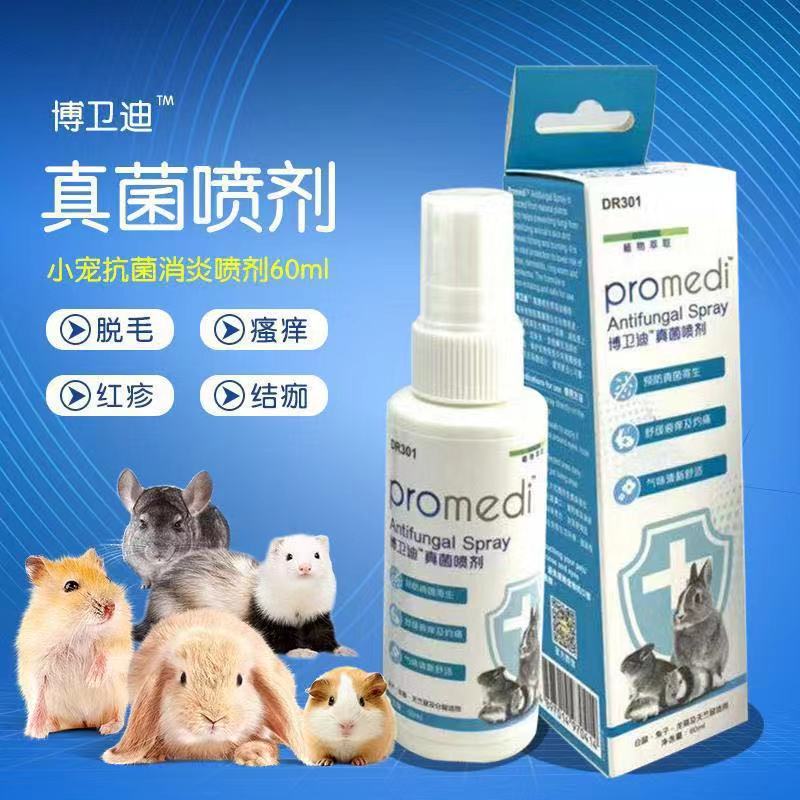兔博士草本除虫喷剂兔子龙猫豚鼠荷兰猪药品螨虫跳蚤用品