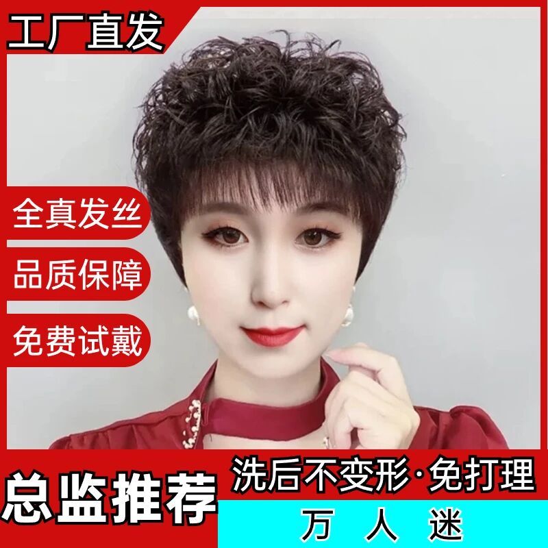 【透气轻薄】假发女短发全真发全头套中老年妈妈款