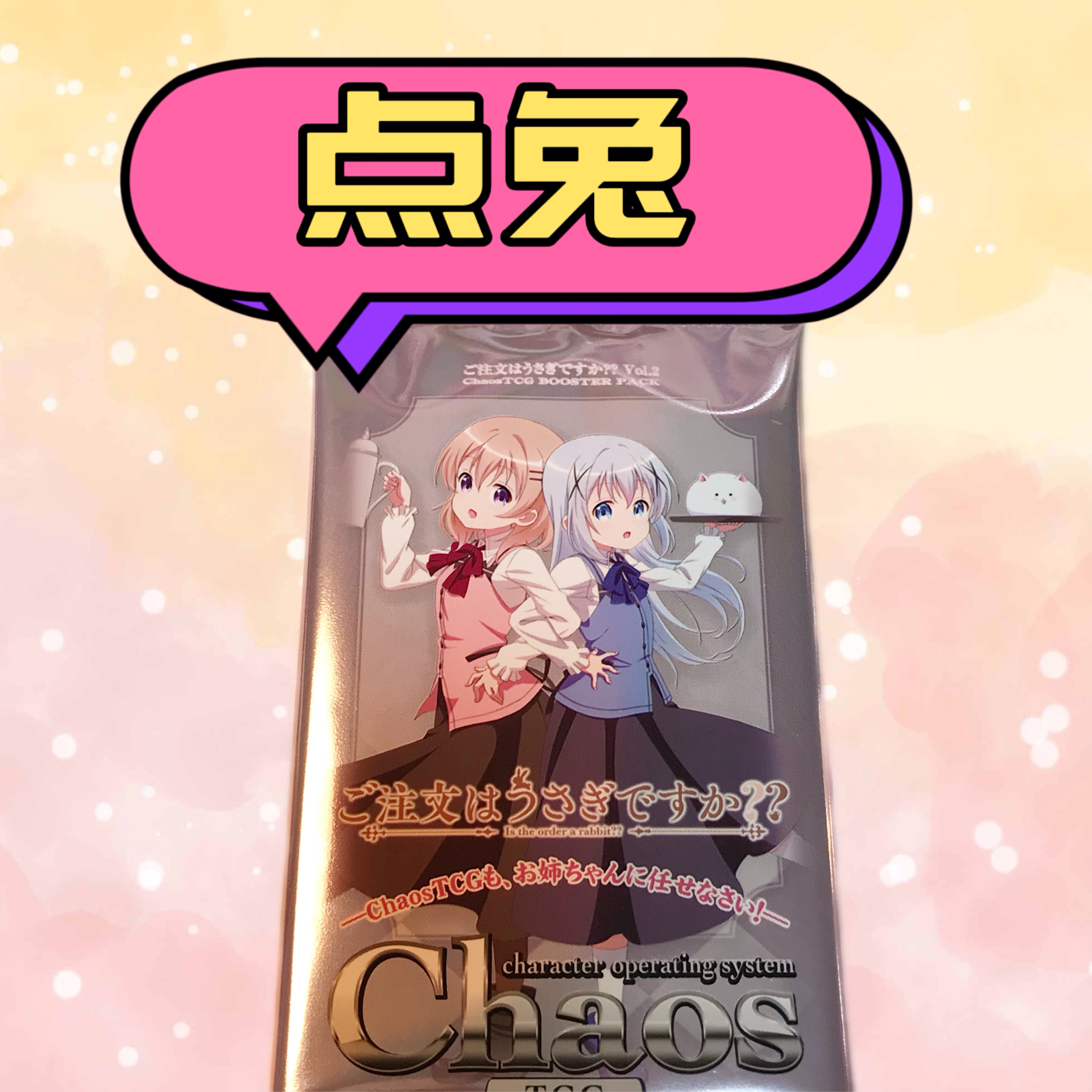 请问您要来点兔子吗 经典动漫卡牌   单包