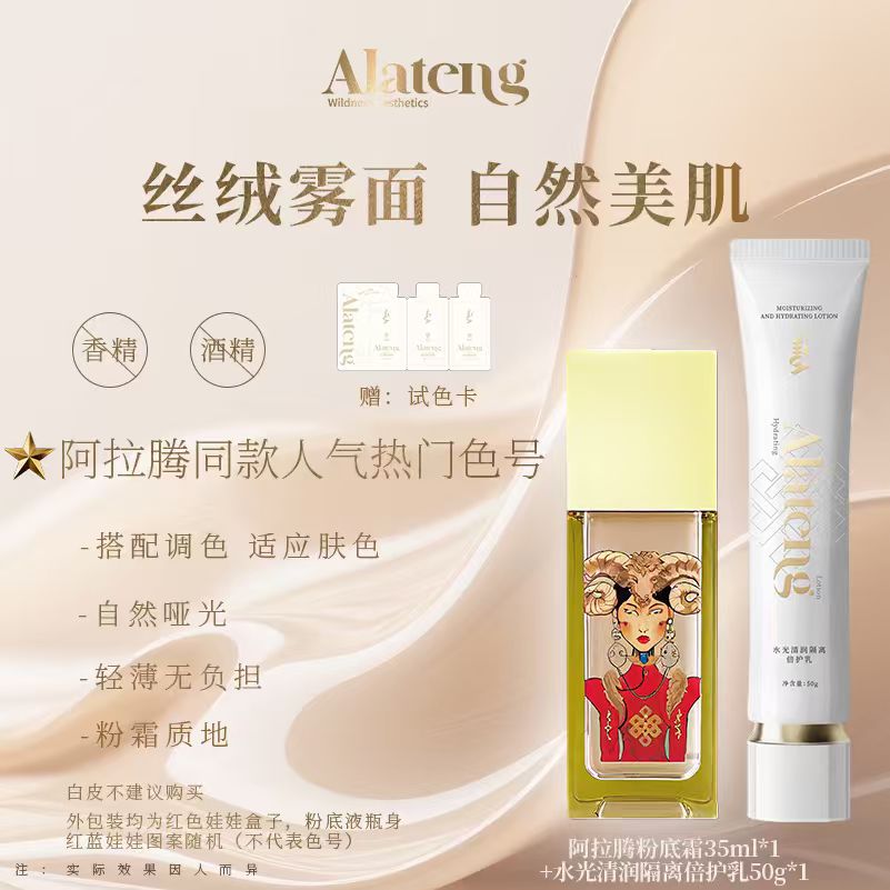 【阿拉腾同款】 粉底霜35ml 服帖/遮瑕/持久-满亿