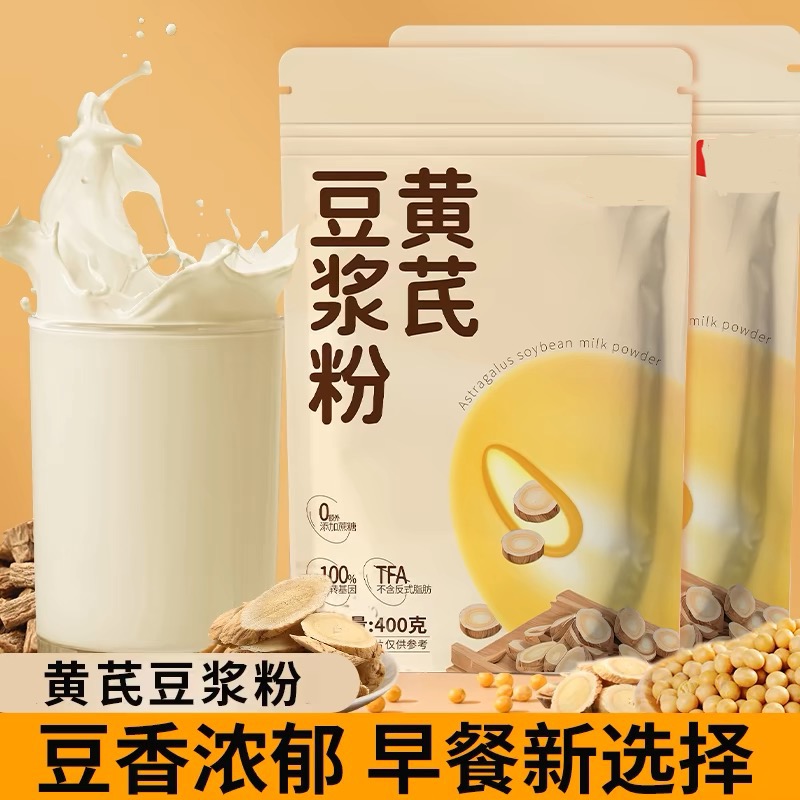 黄芪豆浆粉早餐冲饮冲泡食品豆香浓郁szm