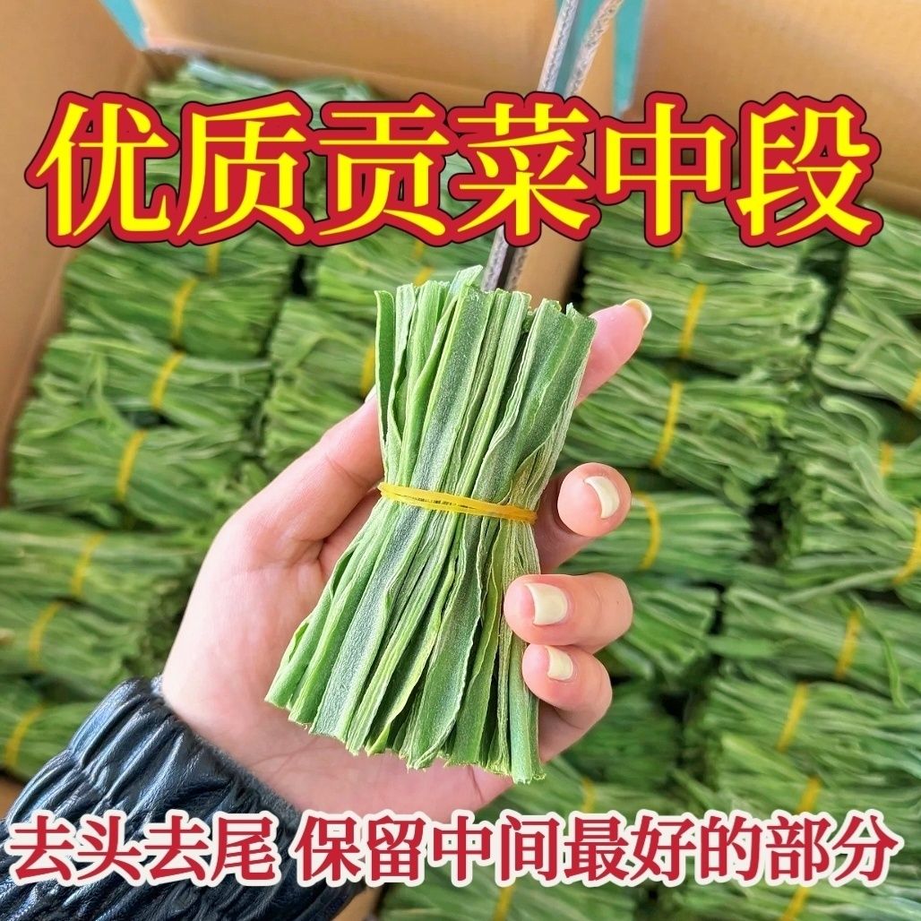 海底捞同款2025新货特级贡菜中段 无老头 无黑黄 火锅食材  