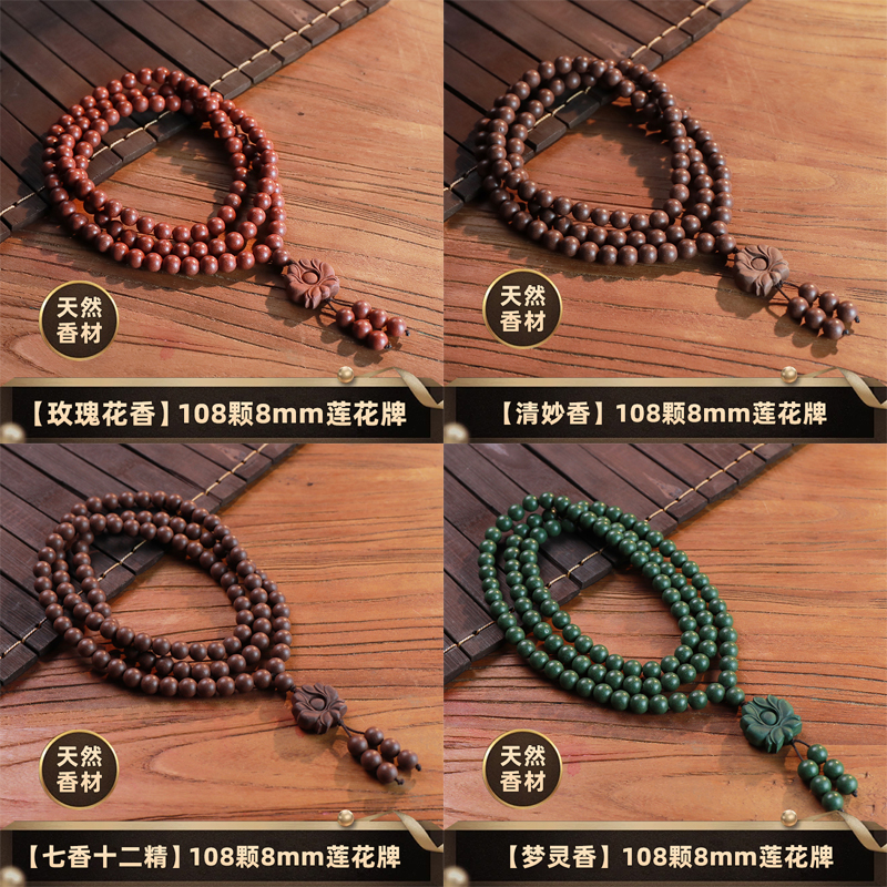 【108子】 古法合香珠多圈手串 天然香材持久留香