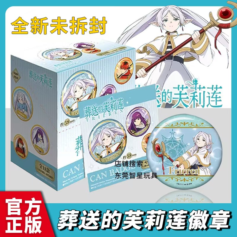 【国谷】EAKI官方正版葬送的芙莉莲动漫角色吧唧（代拆）