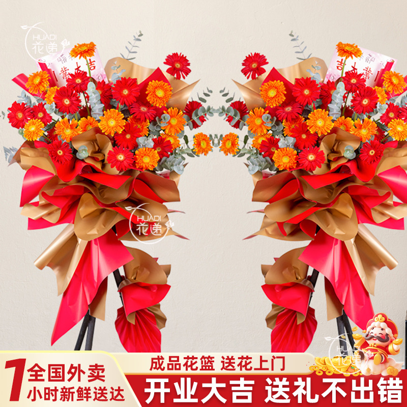 【开业大吉生意兴隆】超划算开业花篮乔迁周年庆红色喜庆鲜花花篮送朋友送领导全通同城花店送花上门小时达