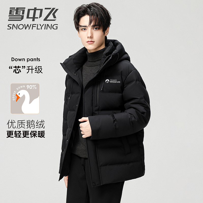 【鹅绒加厚】雪中飞男士2025年新款短款羽绒服休闲保暖宽松时尚外套