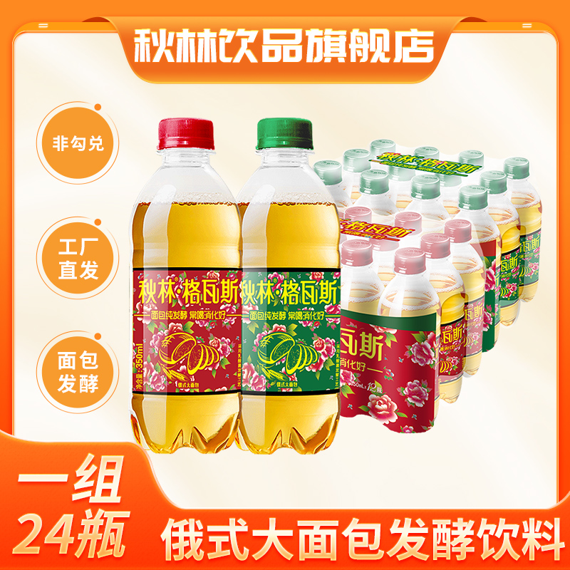 【格瓦斯】大花-东北 哈尔滨秋林格瓦斯 整箱 便携装