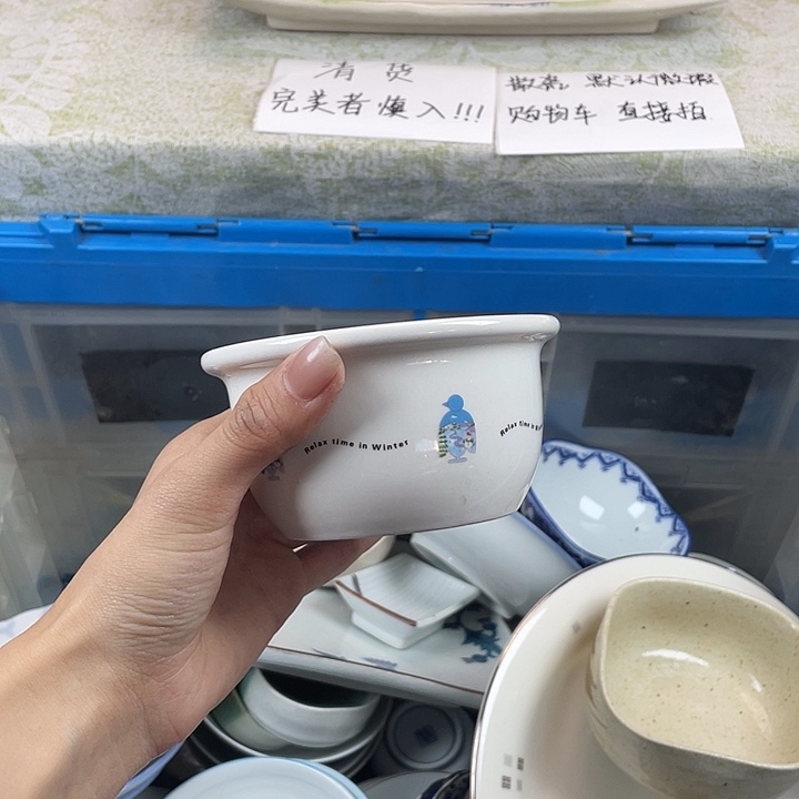 陶18包邮散瓷瑕疵品微瑕微瑕
