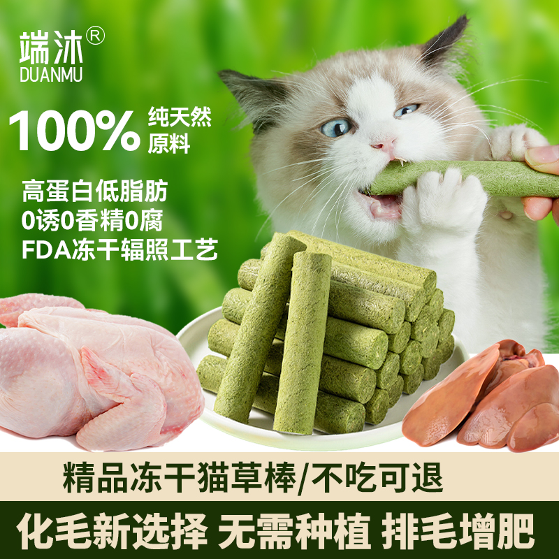 端沐冻干猫草棒猫咪零食化毛排毛磨牙洁齿营养改善牙齿健康去毛球