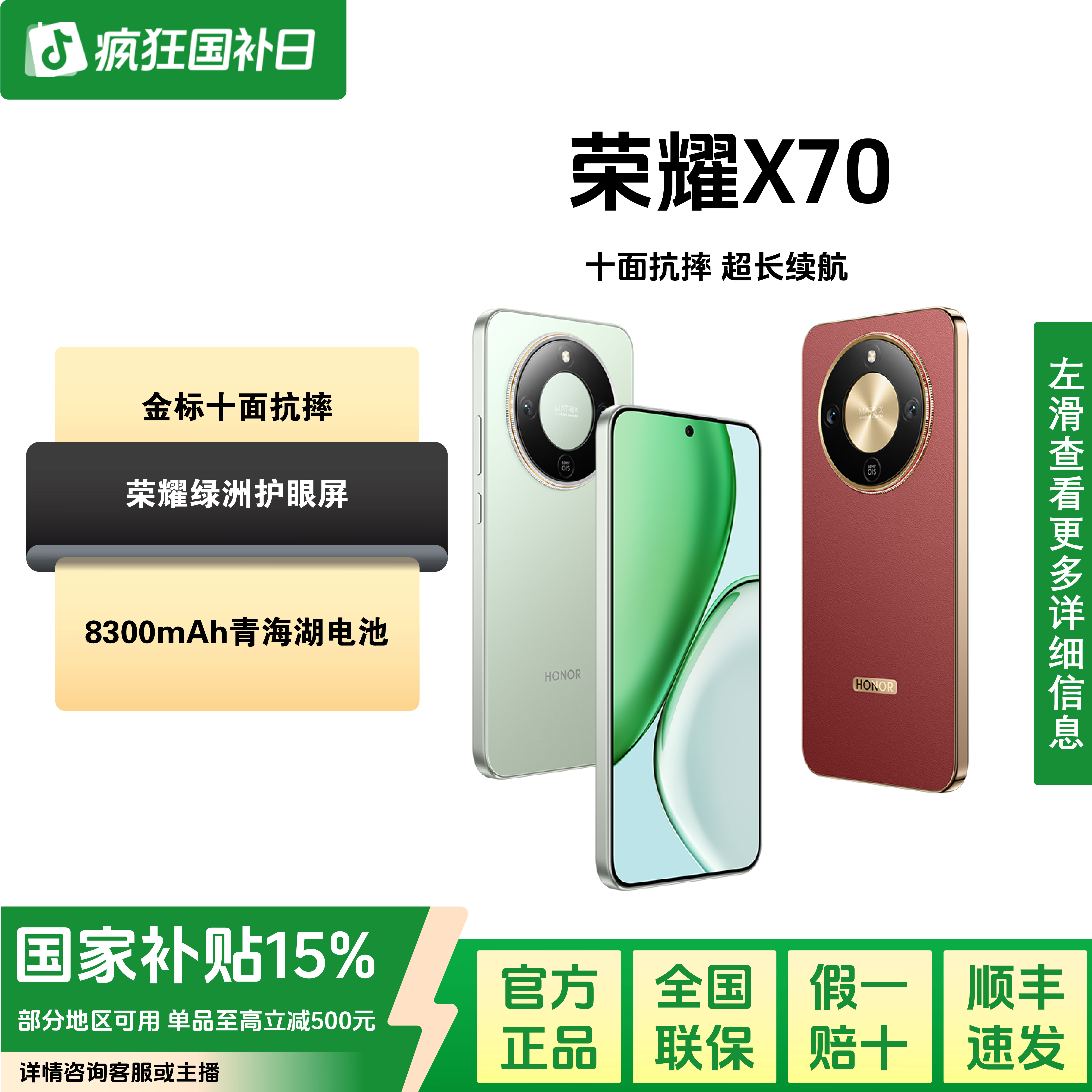【政府补贴】HONOR/荣耀X70手机新品金标十面抗摔 8300mAH大电池