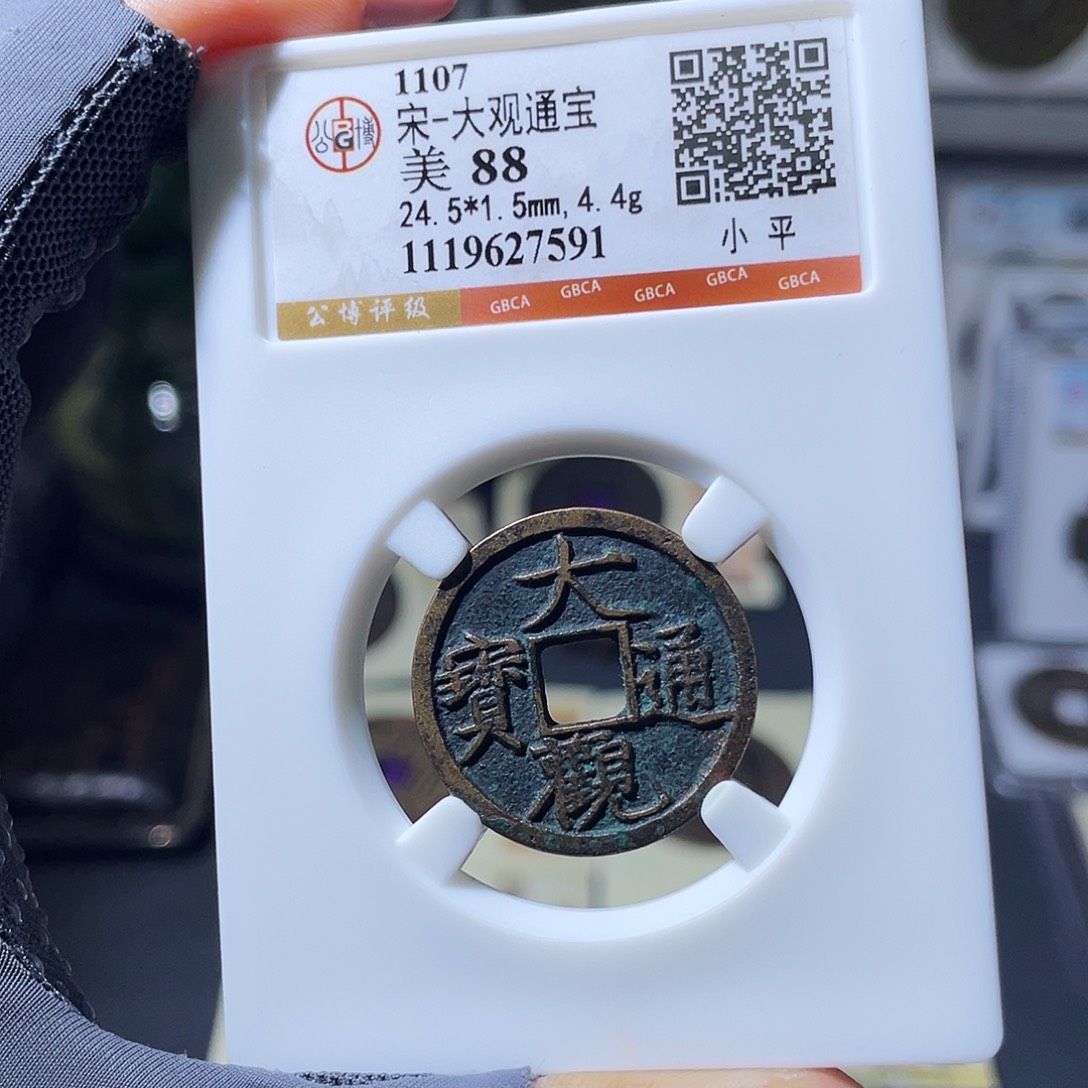 铜小瑶，传世精品大观，评级码7591