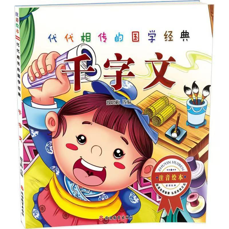 微瑕 代代相传的国学经典（4册）