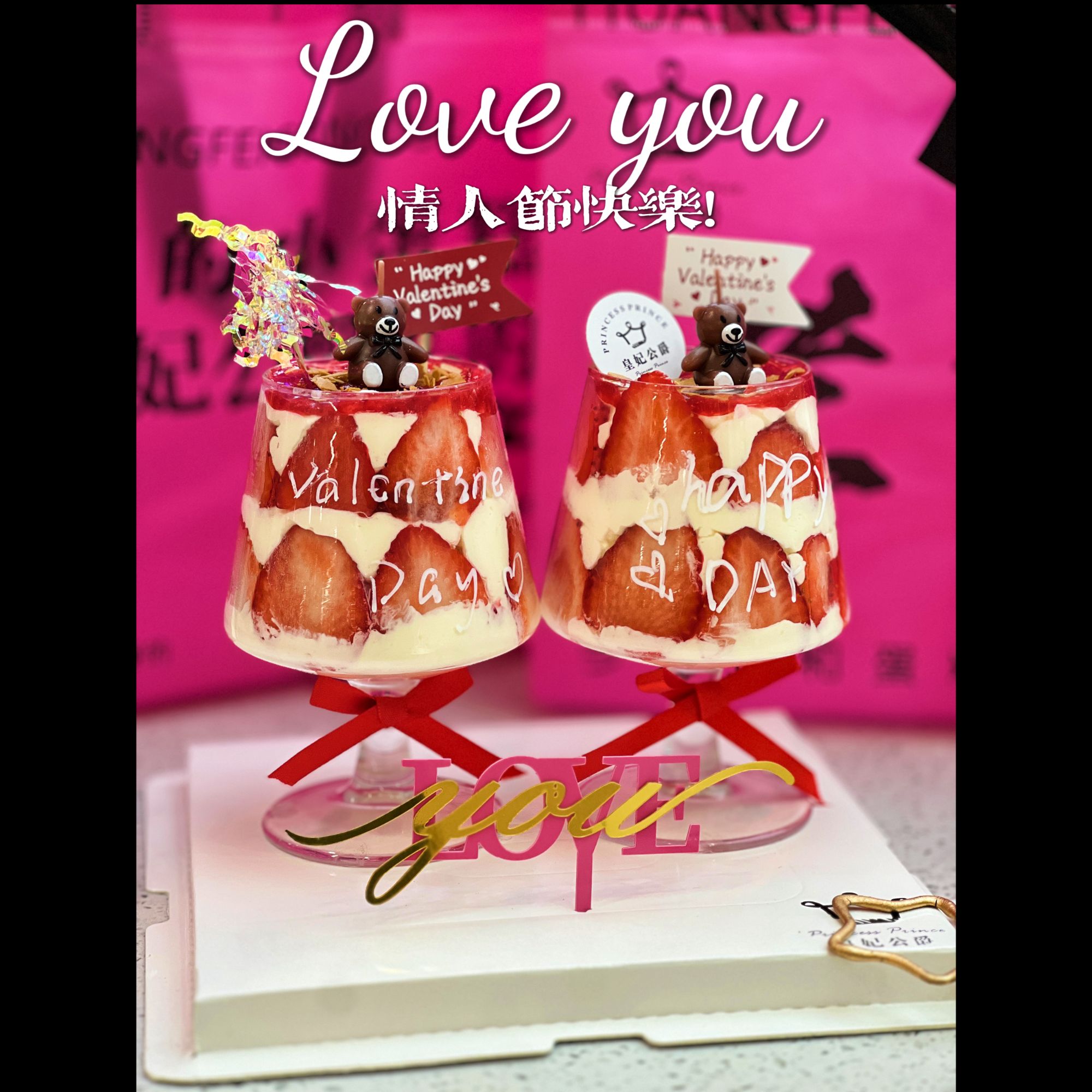 爱情碰碰杯-高脚杯蛋糕