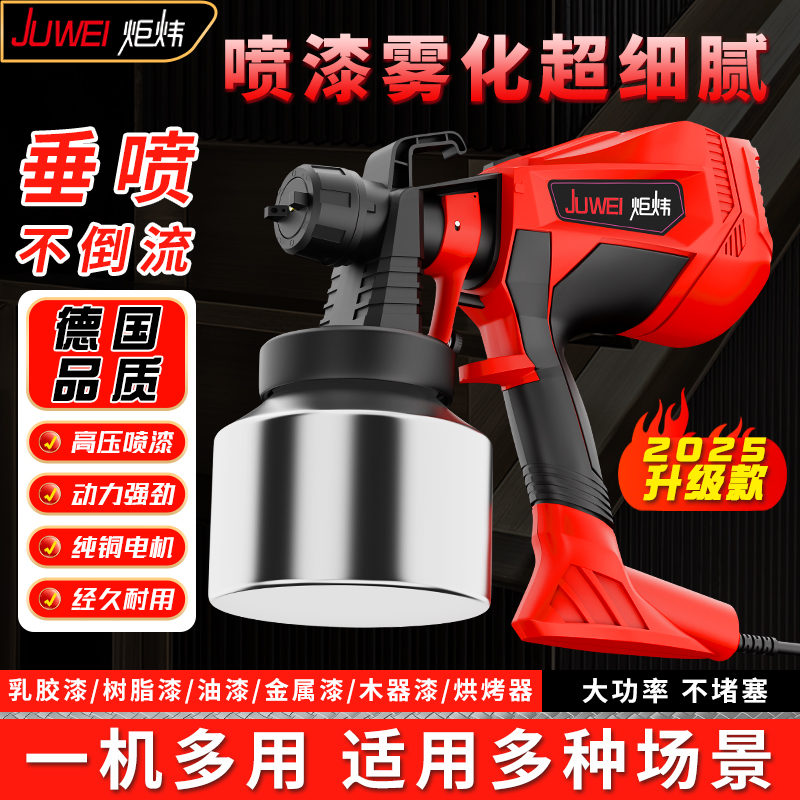4800W大功率电动喷漆枪油漆乳胶漆喷枪小型家用高压高雾化不堵塞