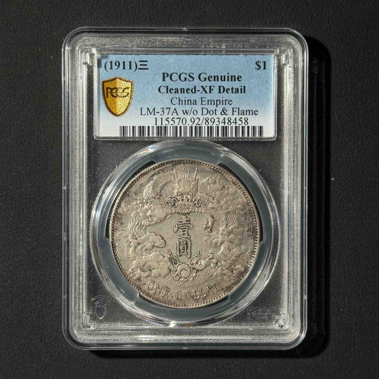 PCGS 大清宣三 XF92 89348458 F
