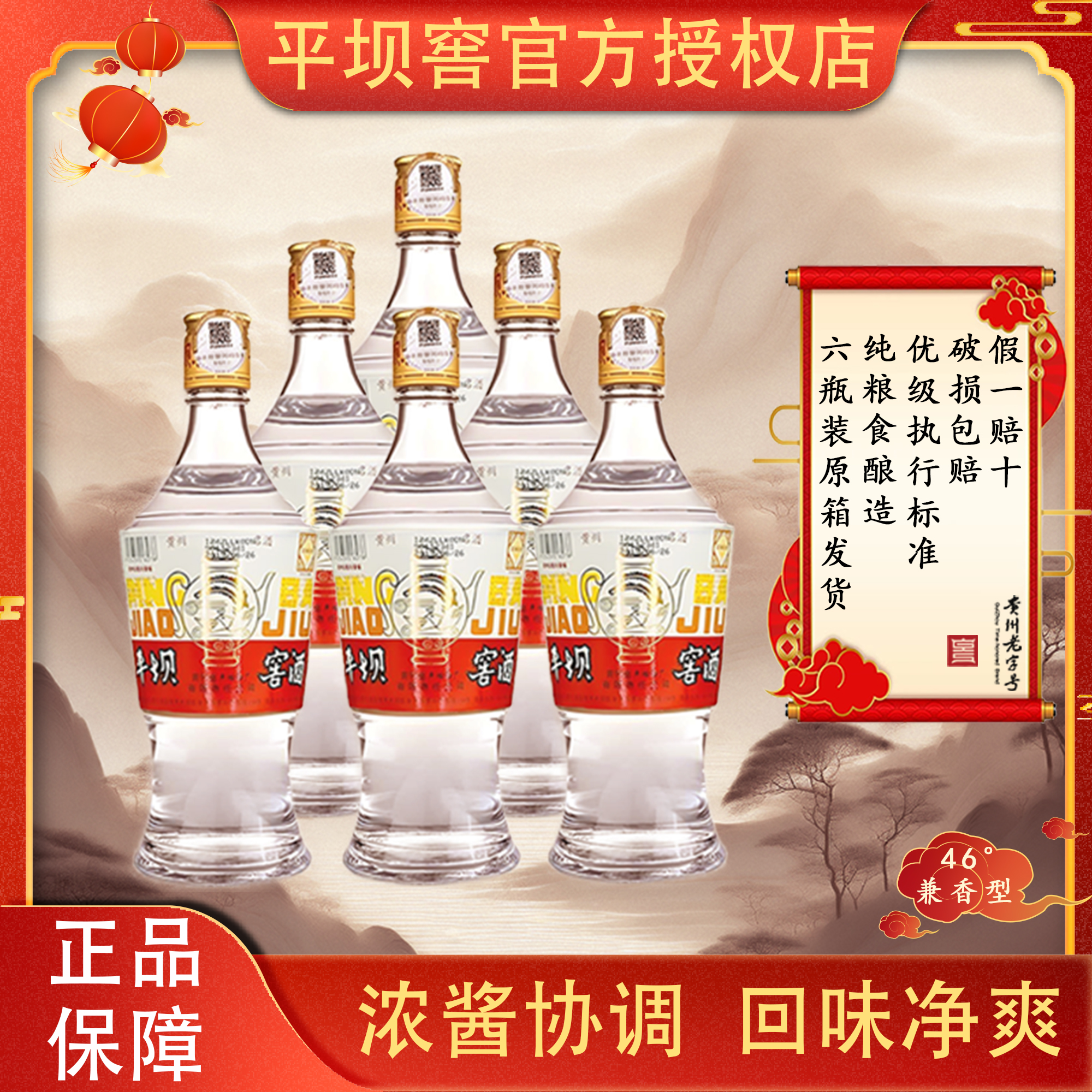 平坝窖酒经典3号兼香型46度白酒500ml优级纯粮酒整箱装46度500ml