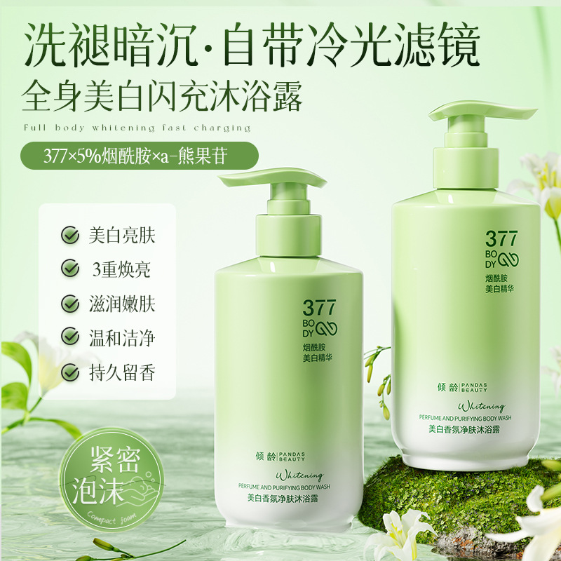 【主播推荐】美白沐浴露淡斑黑黄提亮肤烟酰胺嫩肤清洁持久留香正品