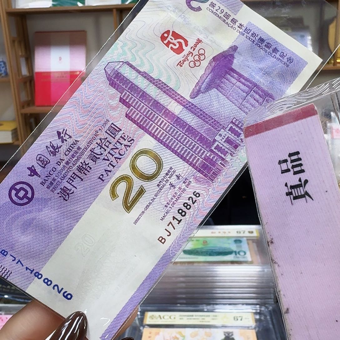 其他普通金属澳门奥运钞718826