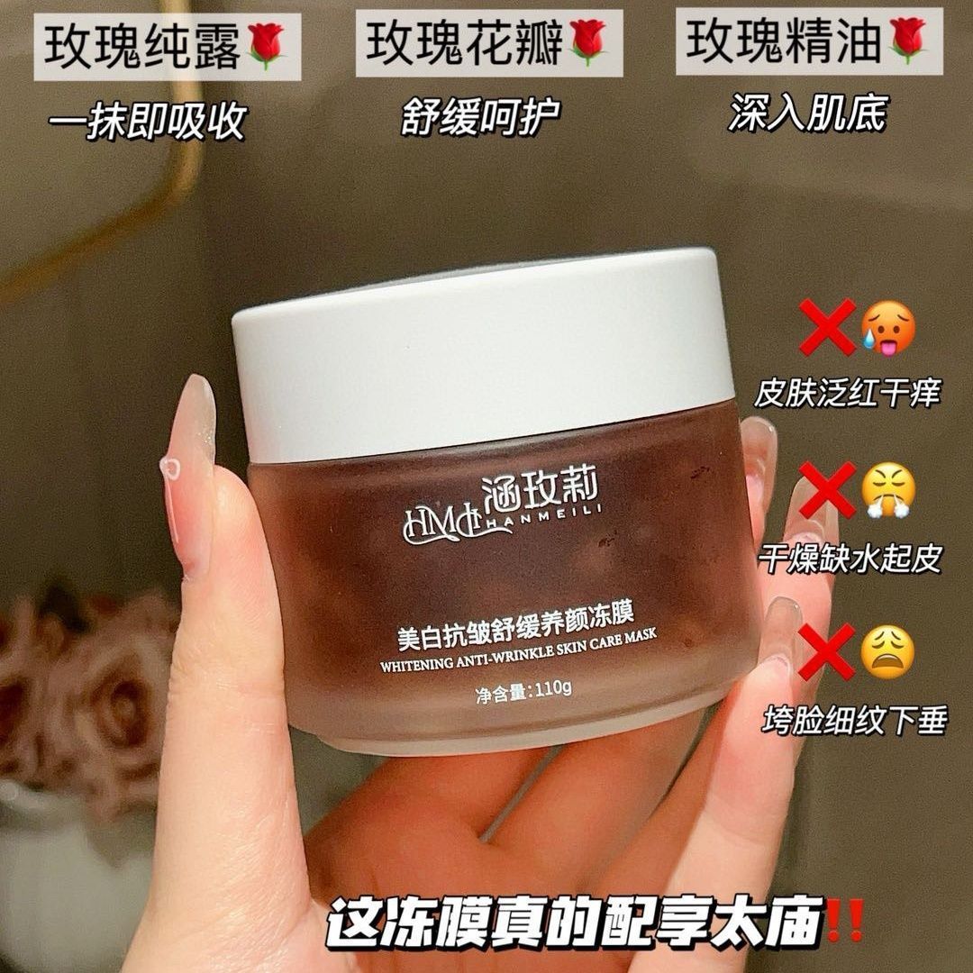 涵玫莉舒缓养颜冻膜