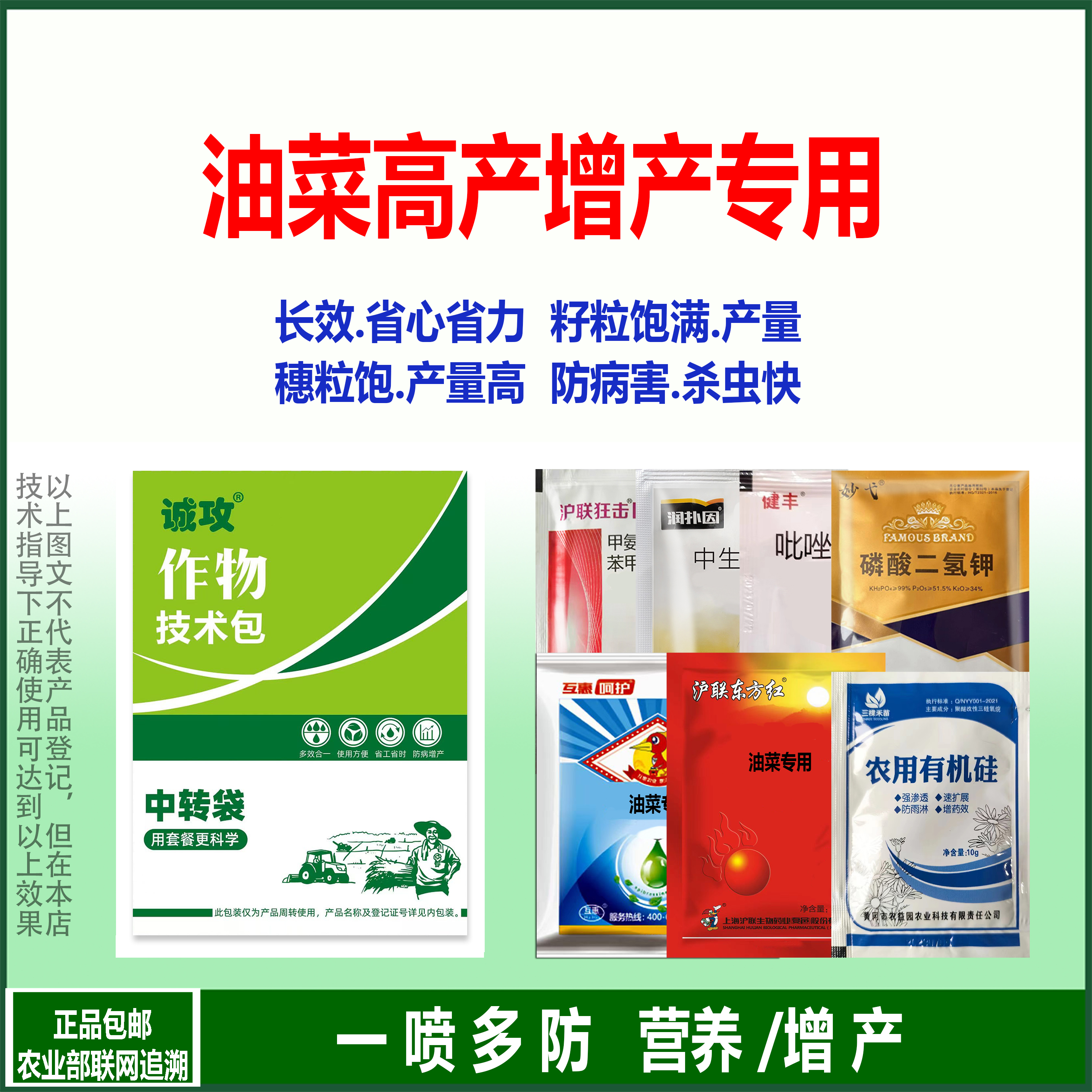 【金界团长】油菜增产一喷三防高产增产防病防害专用水溶肥