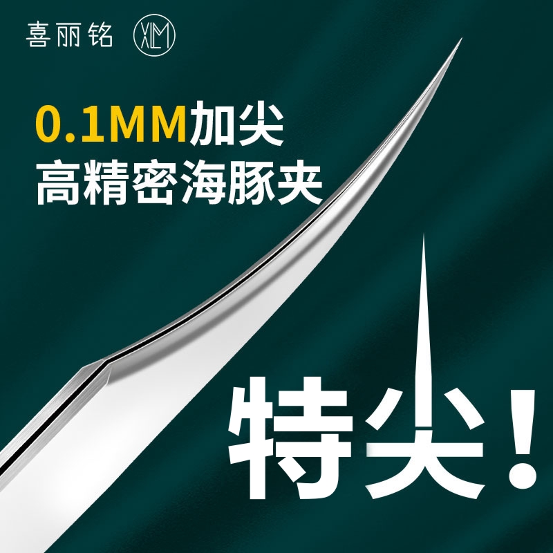 【喜丽铭】高配版海豚夹细胞夹粉刺清洁工具多功能黑头夹子热处理