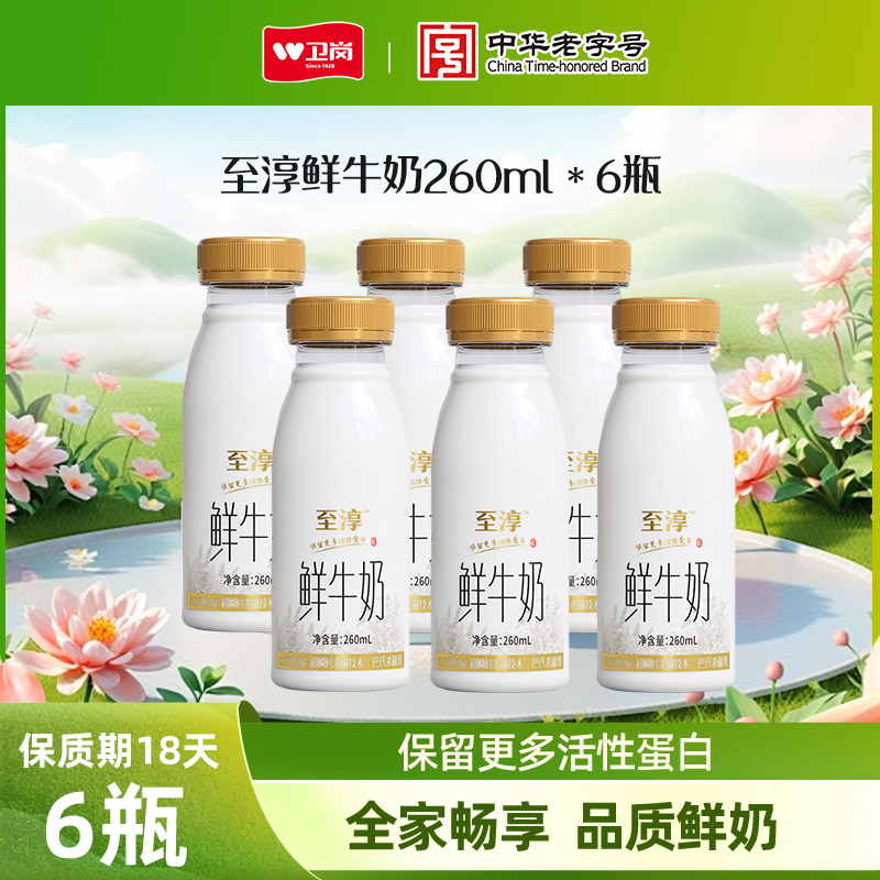 卫岗卫岗至淳INF低温鲜牛奶低温发货260ml*6瓶
