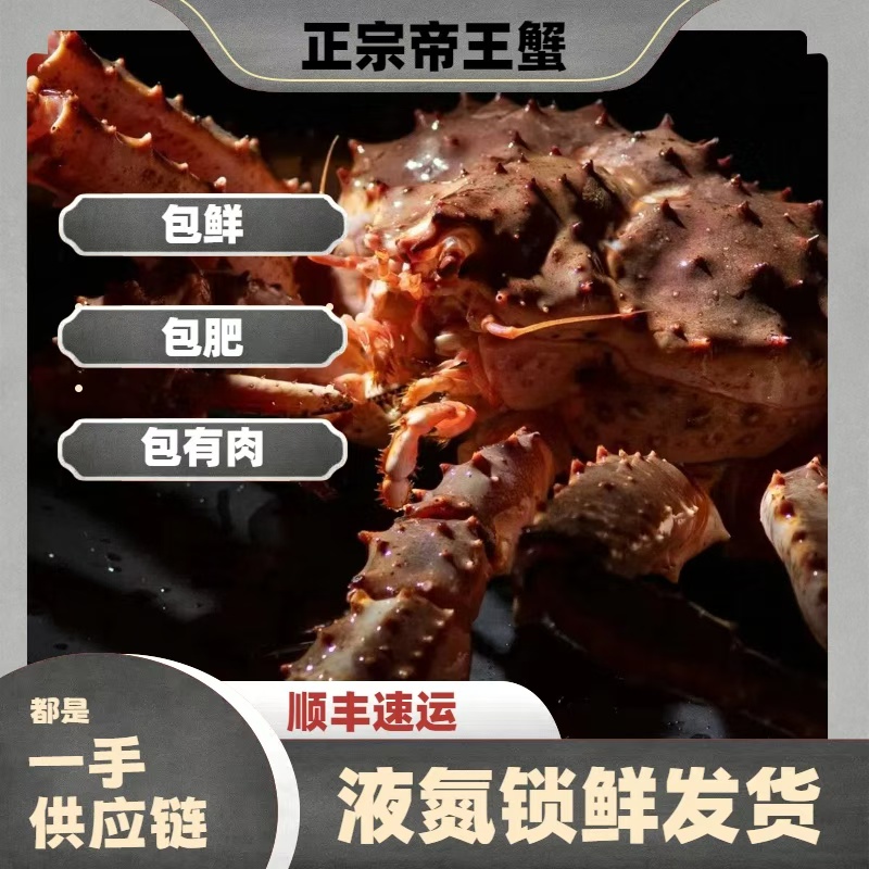 【帝王蟹】六斤规格帝王蟹冷冻发货包新鲜。