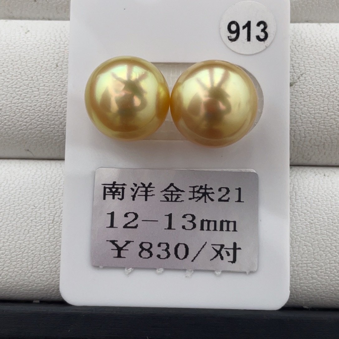 定制海水珍珠未镶嵌裸珠金珠12-13mm