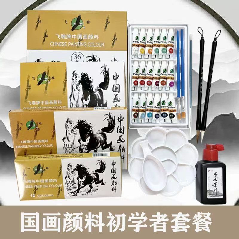飞雕牌国画颜料12色18色24色36色山水画中国画初学者套装美术专用