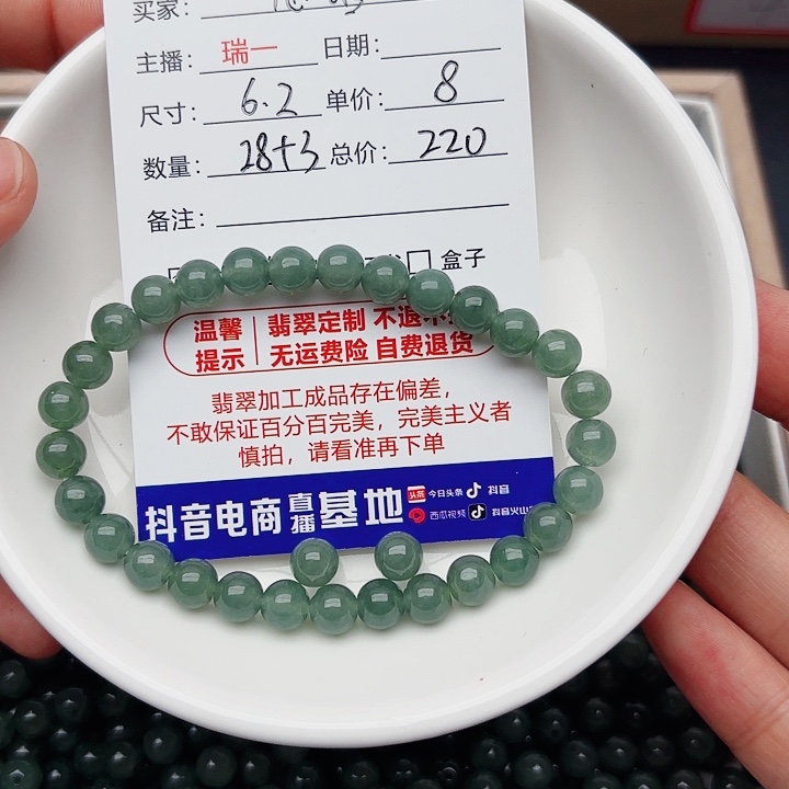 未镶嵌手链翡翠心*卡6.2