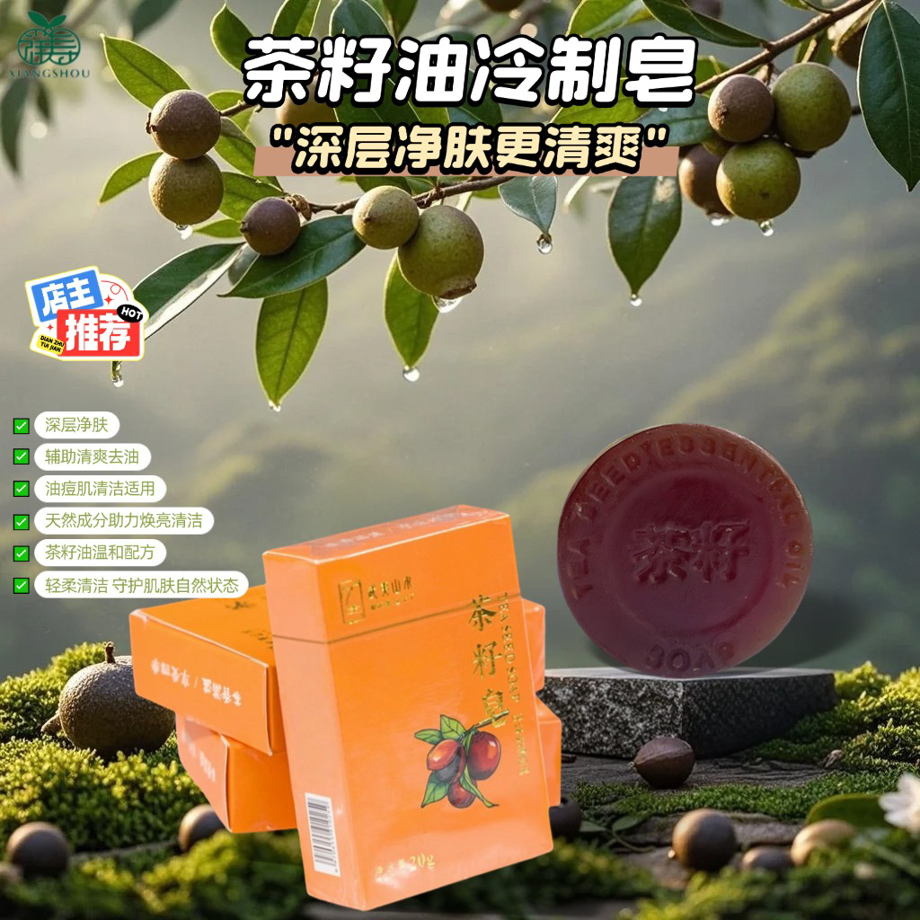 武夷山水茶籽皂八年山茶油精制洗脸洗澡