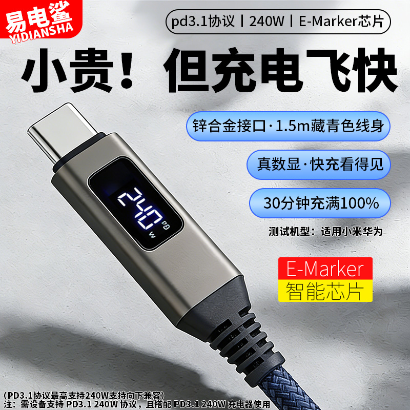 易电鲨1.5米240W数显快充数据线适用平板笔记本苹果安卓通用编织