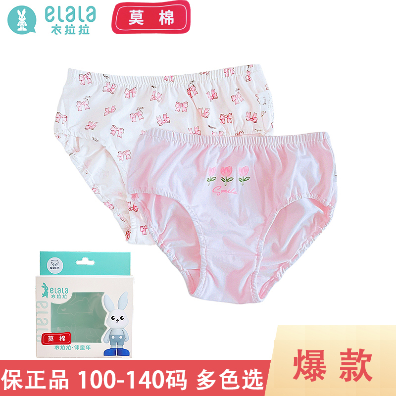 10号衣拉拉正品 女童泡泡三角莫棉盒装2条小内裤 柔软舒适