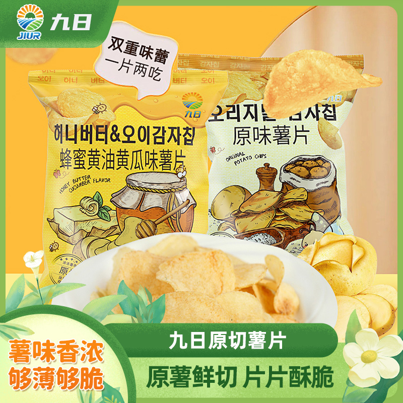 JIUR/九日九日原切薯片原味蜂蜜黄油黄瓜咸蛋黄味薯片60g