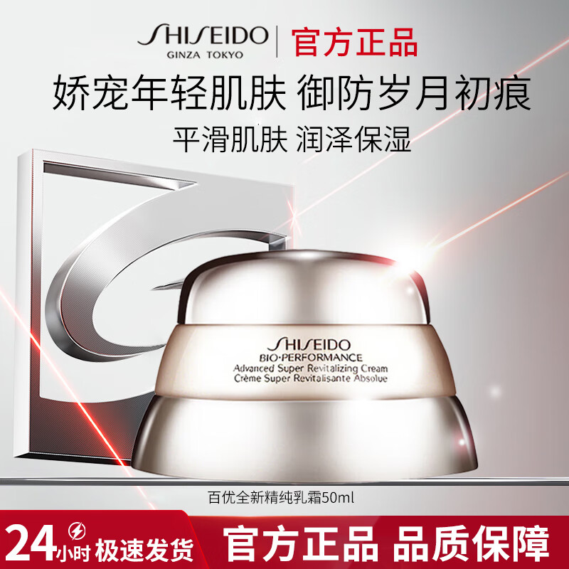 资生堂面霜百优紧致抗皱面霜改善细纹补水保湿面霜护肤品