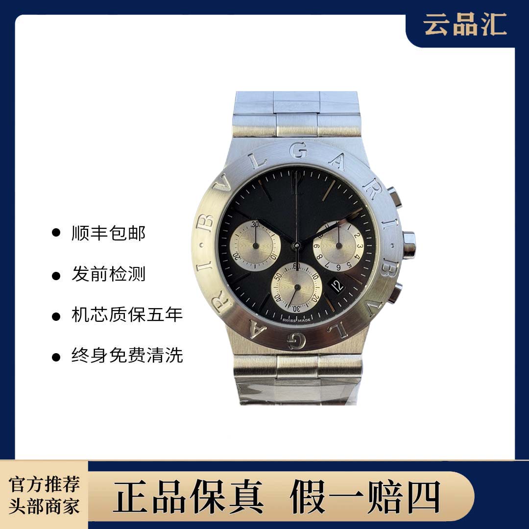 99新 BVLGARI/宝格丽 /Diagono系列/云品汇/熊猫盘/精钢/石英