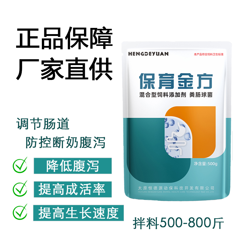 保育金方3袋装每袋500g断奶仔猪保育猪窜稀拌料