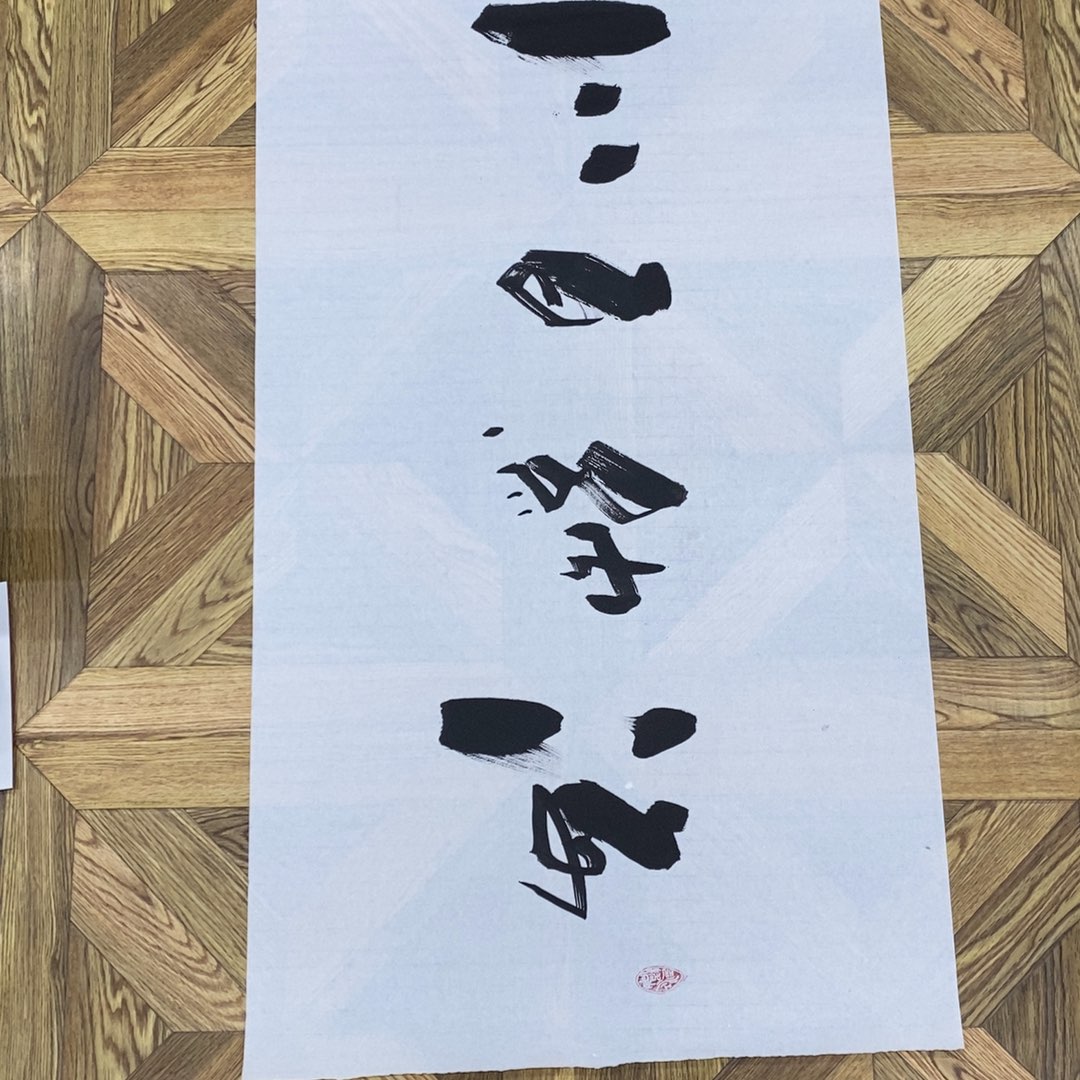海纳百川100。*50大小