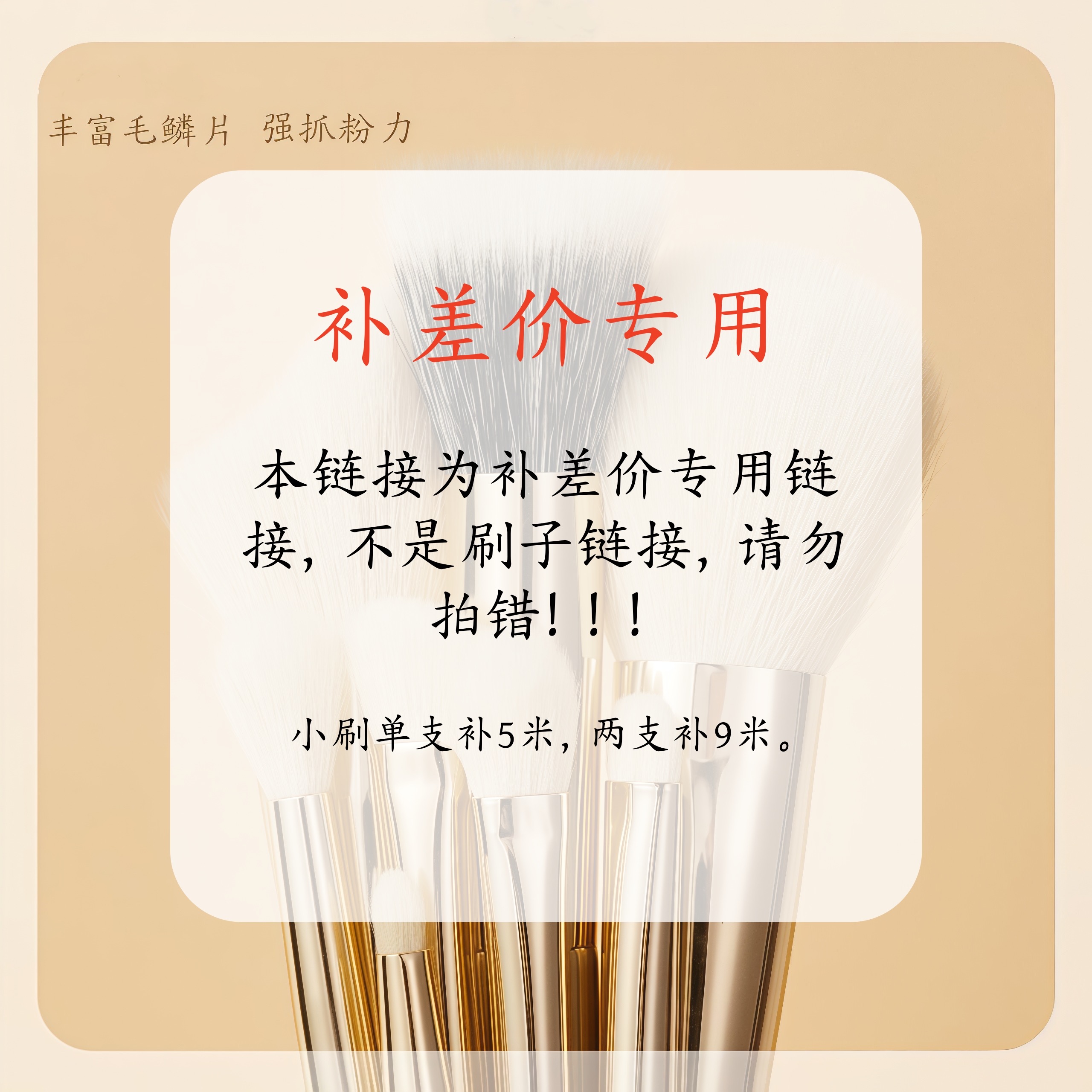 【差价专用】动物毛化妆刷