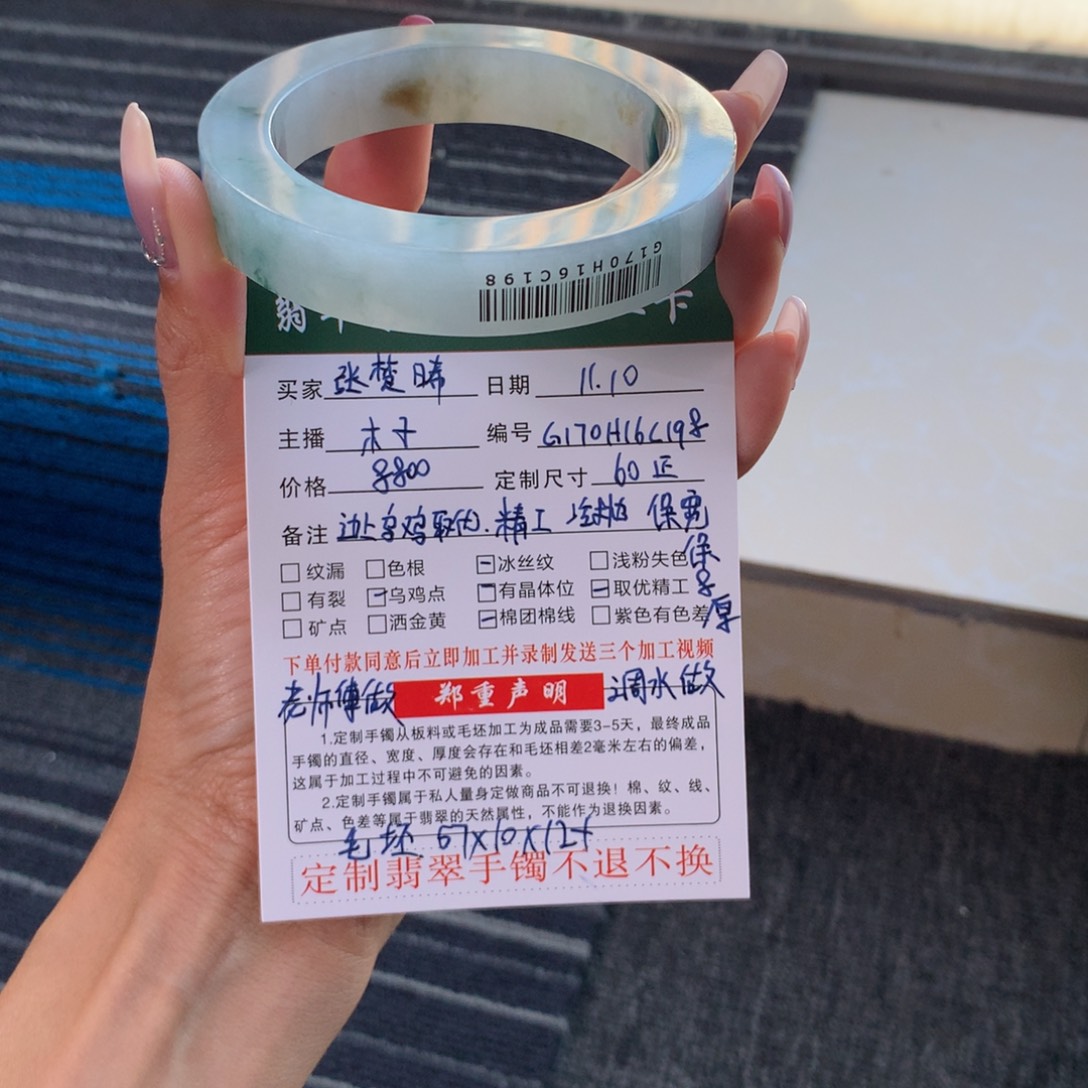 张***晞定制翡翠未镶嵌手镯毛坯定制