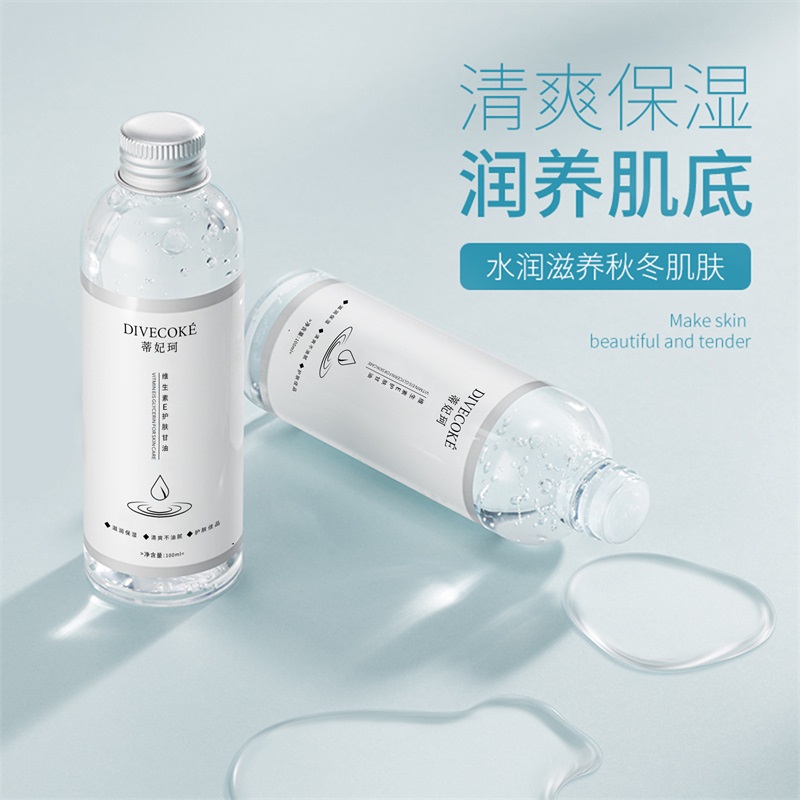 【正品】DFK蒂妃珂维E护肤甘油妆前补水保湿锁水清爽不粘腻过敏包退