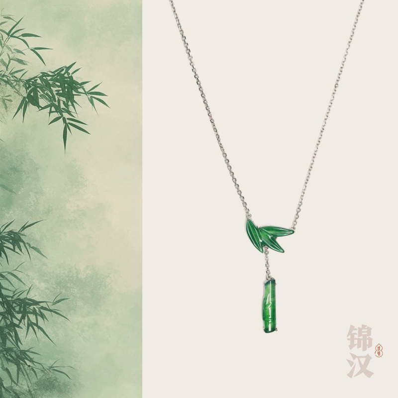 「竹影」锦汉美学珠宝 翡翠/S925银 项链 25577