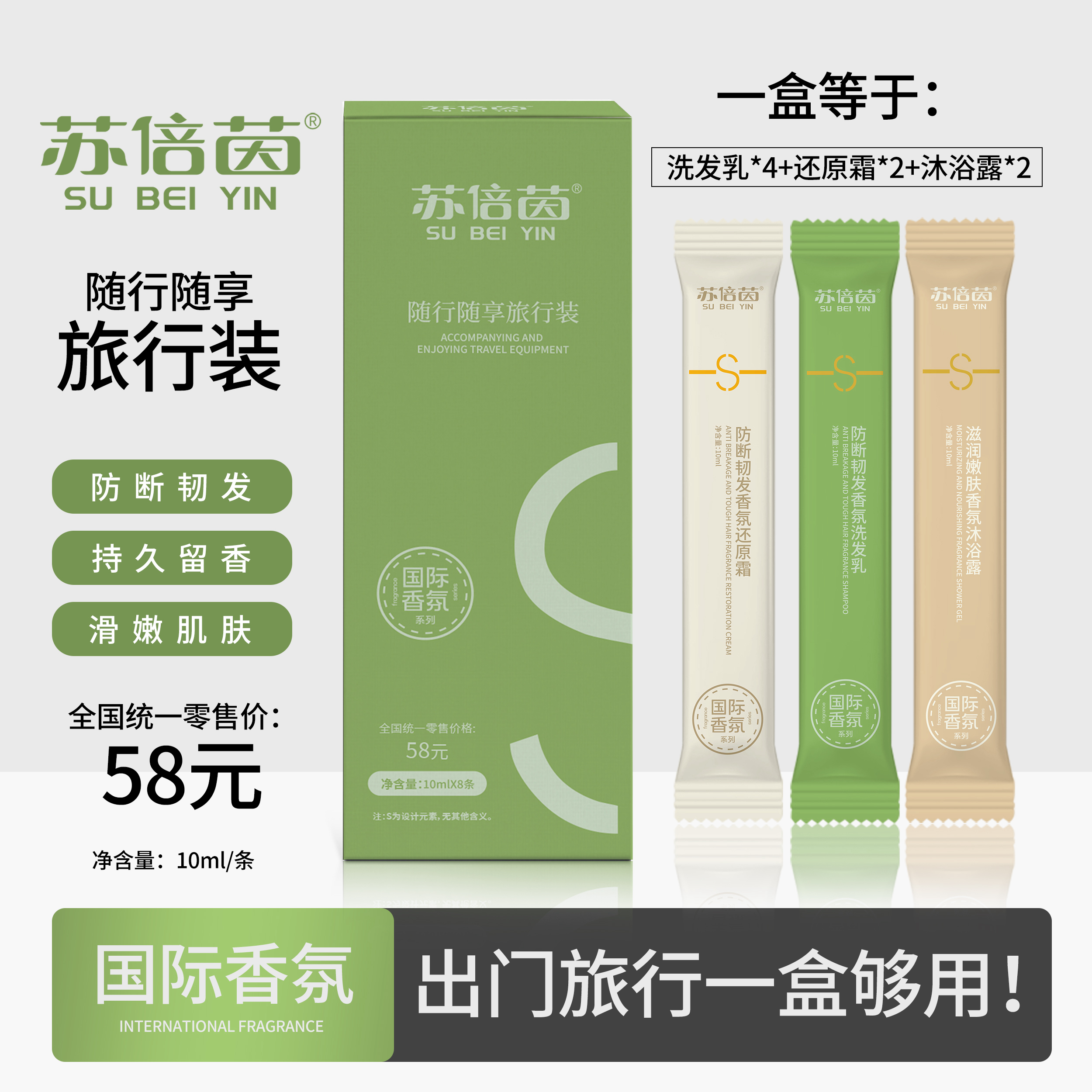 苏倍茵洗护旅行装