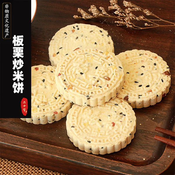 广东板栗炒米饼客家人的年货送礼特产小吃零食糕点杂粮夹心饼