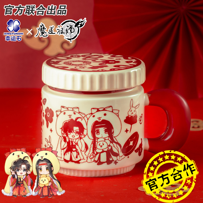 魔道祖师水杯 Q版魏无羡蓝忘机灵蛇纳福大耳杯幸运石官方正版周边