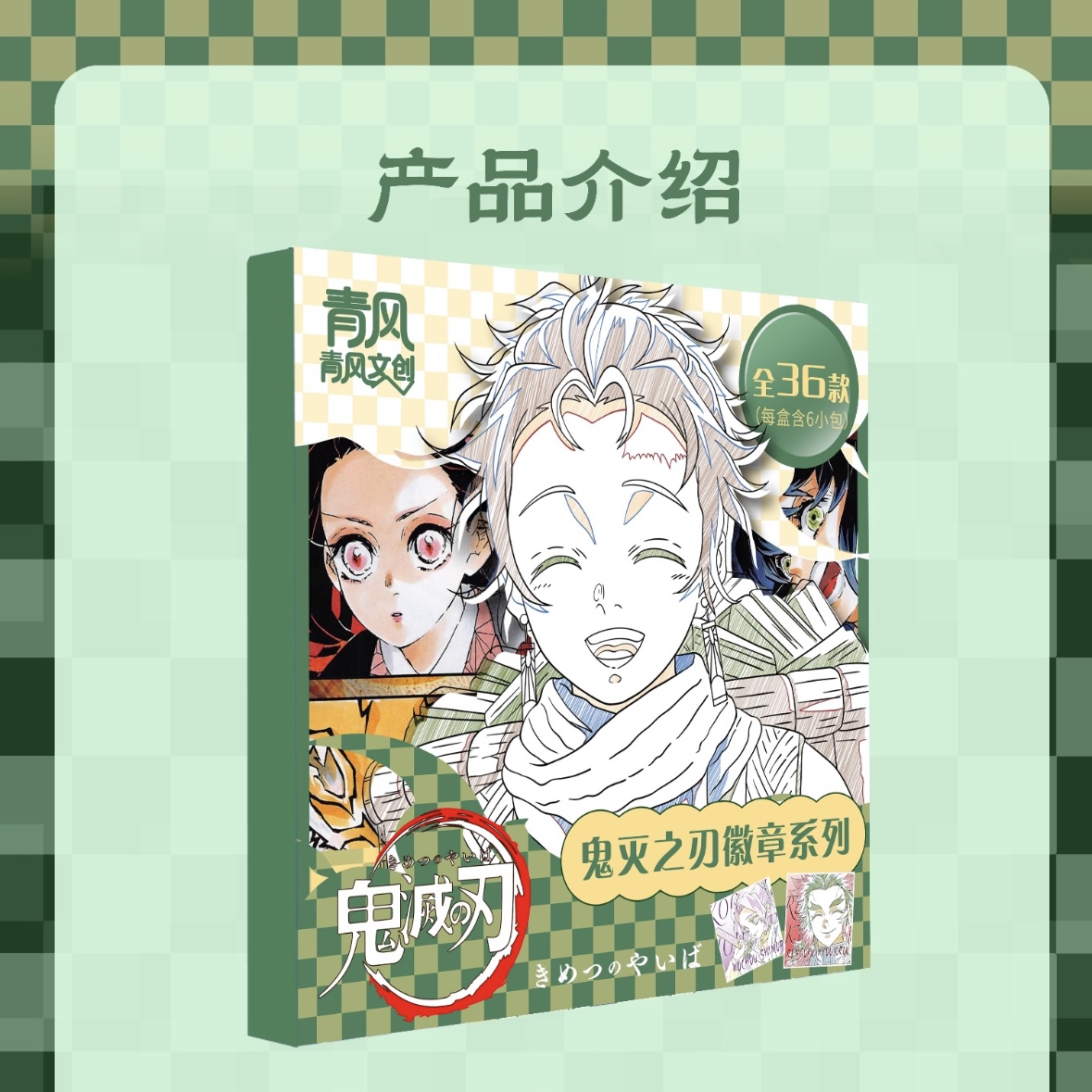 (上新)【吧唧】*【鬼灭之刃】-青风1弹-“双11”