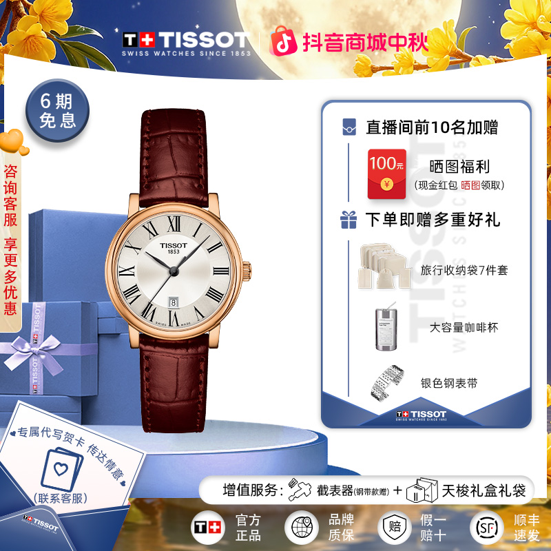 Tissot/天梭瑞士手表卡森臻我系列皮带石英女表官方正品腕表